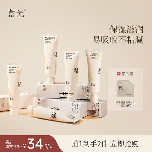 蓄光沁妍香氛护手霜补水保湿