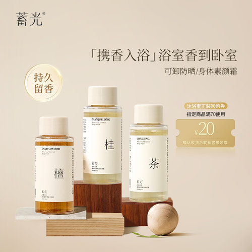 蓄光沐浴露留香旅行体验装50ml*3