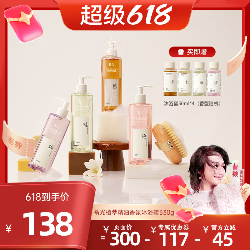 【曹颖推荐】蓄光沐浴蜜桂花玫瑰檀香氨基酸沐浴露不假滑可卸防晒