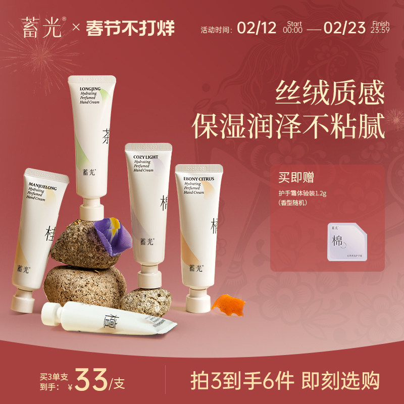 蓄光沁妍香氛护手霜保湿不油腻防干裂粗糙春季便携装手霜