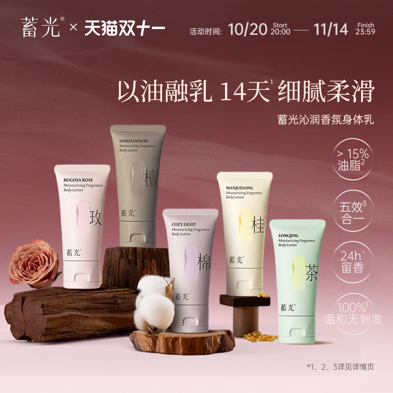 蓄光沁润香氛身体乳30g旅行便携身体乳体验装便携旅行装 蓄光沁润香氛身体乳30g旅行便携身体乳体验装便携旅行装