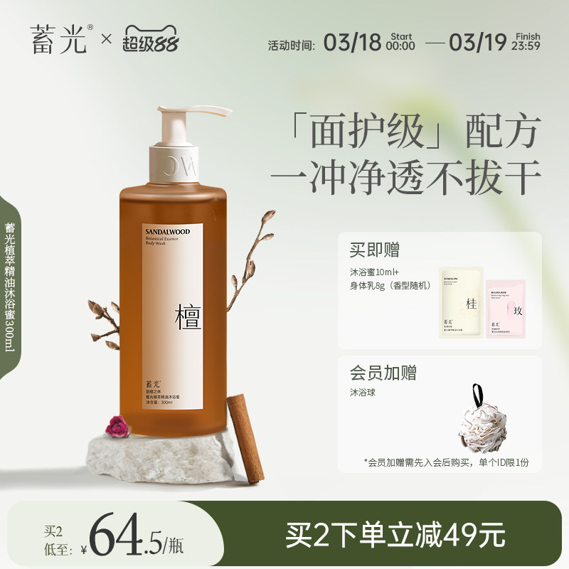 【旃檀之林】蓄光沐浴蜜清洁全身不假滑木质香沐浴露乳官方旗舰店