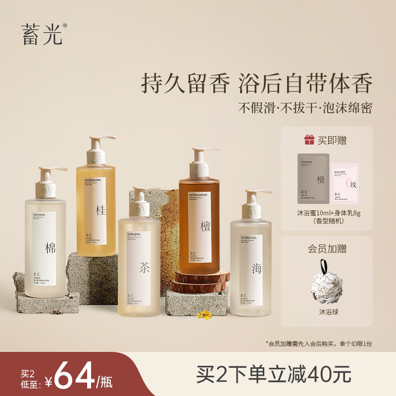 蓄光沐浴蜜氨基酸沐浴露全身清洁不假滑可卸防晒沐浴液女