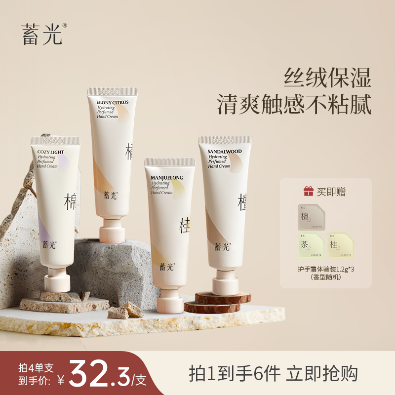 【立即抢购】蓄光沁妍香氛护手霜女桂花味滋润保湿不油腻官方