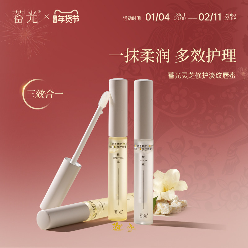 蓄光唇部精华润唇膏女保湿灵芝修护滋润淡唇纹唇油唇蜜修护唇膏,美容护肤/美体/精油,唇部精华,淘宝优惠券,粉丝福利购,淘宝优惠卷