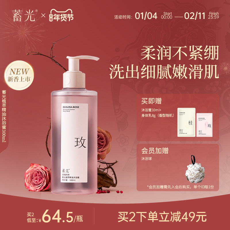 【玫瑰时序】蓄光植萃精油沐浴蜜氨基酸沐浴露清洁不假滑,洗护清洁剂/卫生巾/纸/香薰,沐浴露,淘宝优惠券,粉丝福利购,淘宝优惠卷