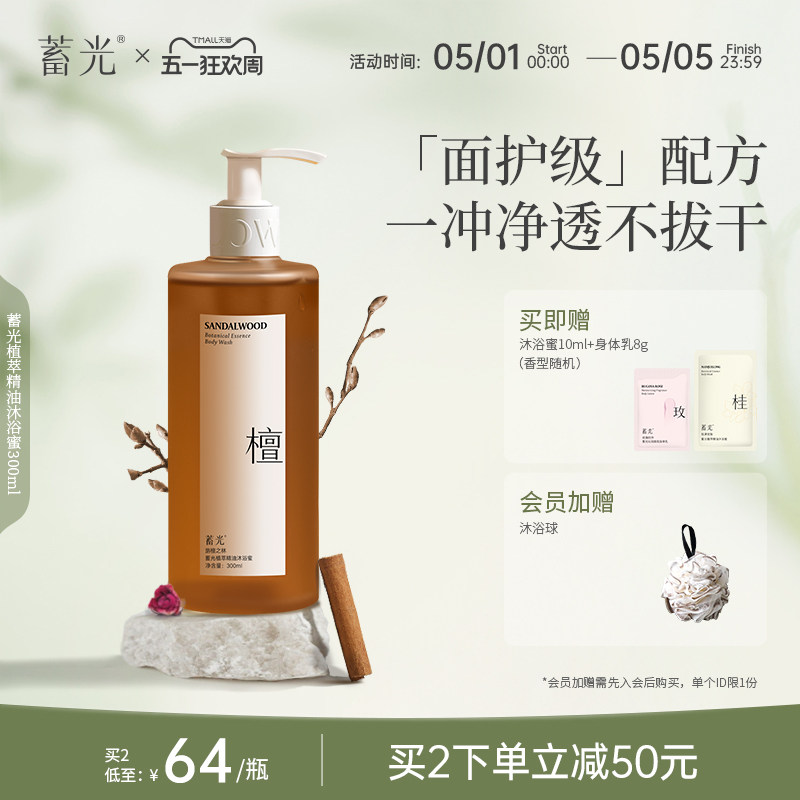 【旃檀之林】蓄光沐浴蜜清洁全身不假滑木质香沐浴露乳官方旗舰店