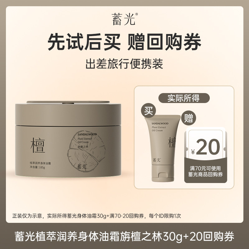 【顺手买一件】蓄光身体油霜30g保湿甘油烟酰胺身体乳霜干燥润肤