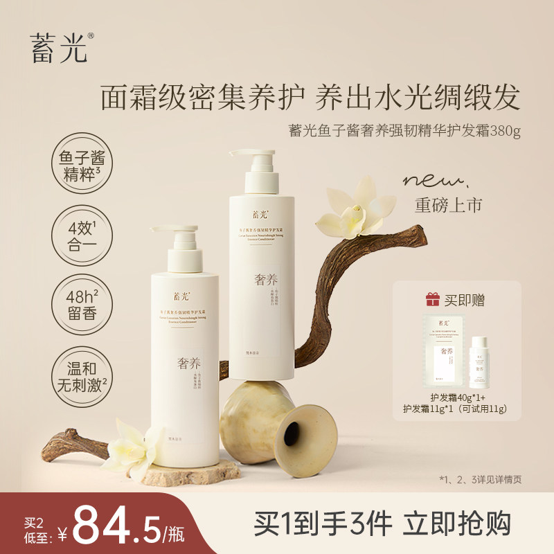 【新品上市】蓄光鱼子酱奢养强韧精华护发霜滋养改善毛躁修护烫染