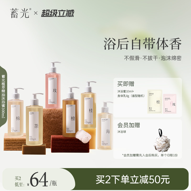 蓄光沐浴蜜氨基酸沐浴露全身清洁不假滑可卸防晒沐浴液女