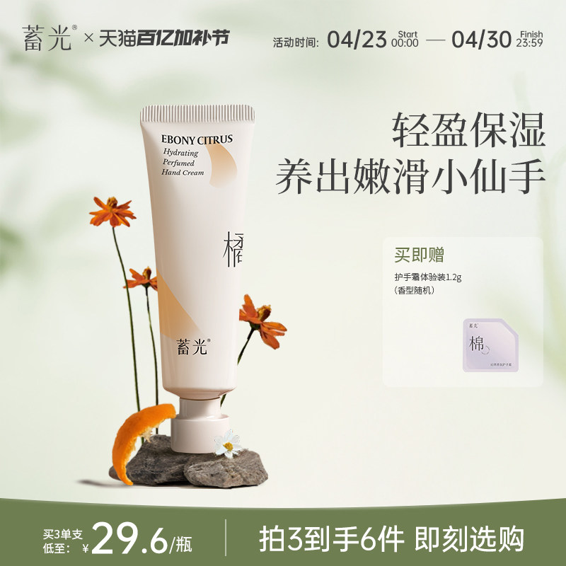 【乌木柑橘】蓄光沁妍香氛护手霜女保湿不油腻防干官方旗舰店