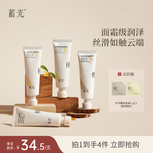 蓄光香氛护手霜滋润二支装