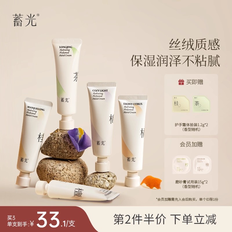 蓄光沁妍香氛护手霜滋润保湿不油腻防干裂粗糙春季便携装手霜