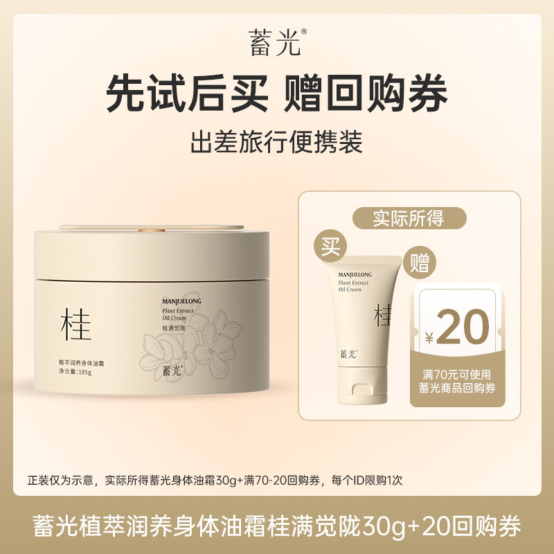 【顺手买一件】蓄光身体油霜30g保湿甘油烟酰胺身体乳霜旗舰店