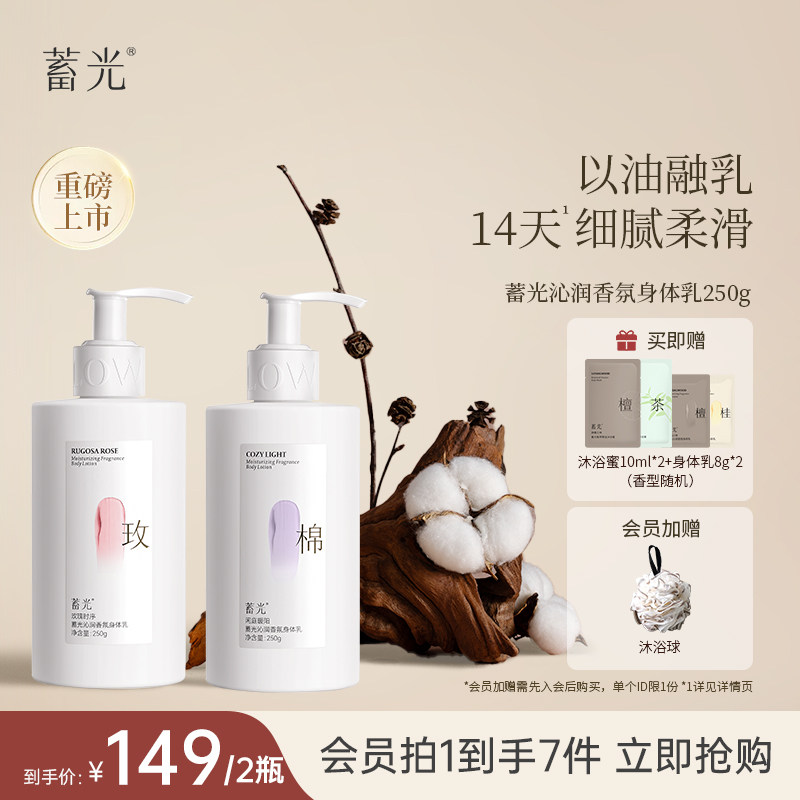 【立即抢购】蓄光沁润香氛身体乳250g补水保湿滋润秋冬不粘黏