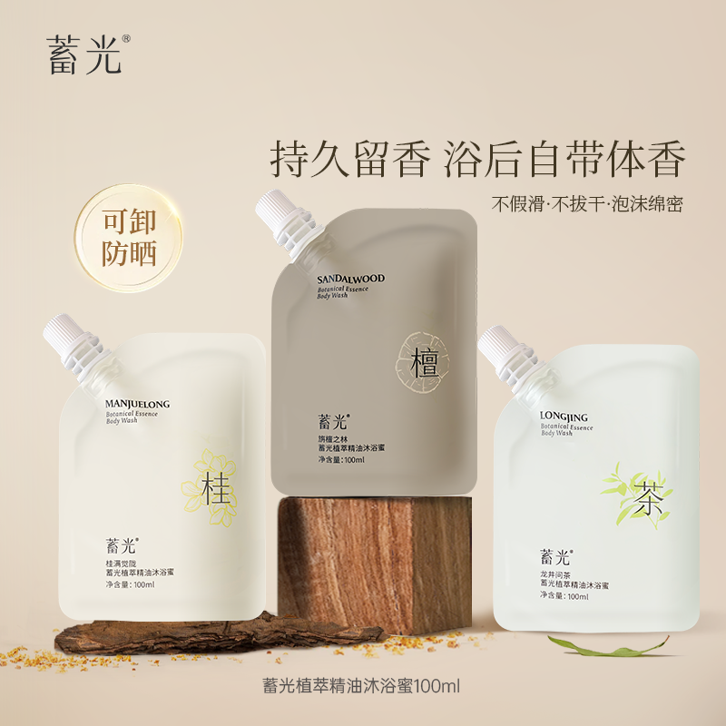 蓄光沐浴蜜香氛沐浴露乳清洁可卸防晒女旅行替换装100ml