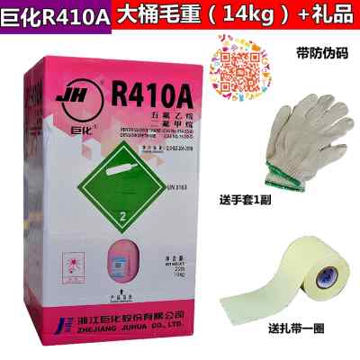 正品巨化金典龙邦R22空调制冷剂毛重13KG空调冷媒R410a氟利昂雪种