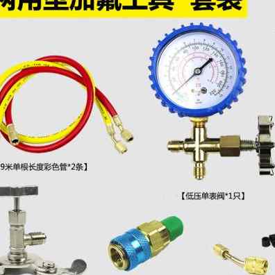 热卖r22制冷剂空调加氟表加氟工具套装雪种冷媒表压力表空调配件