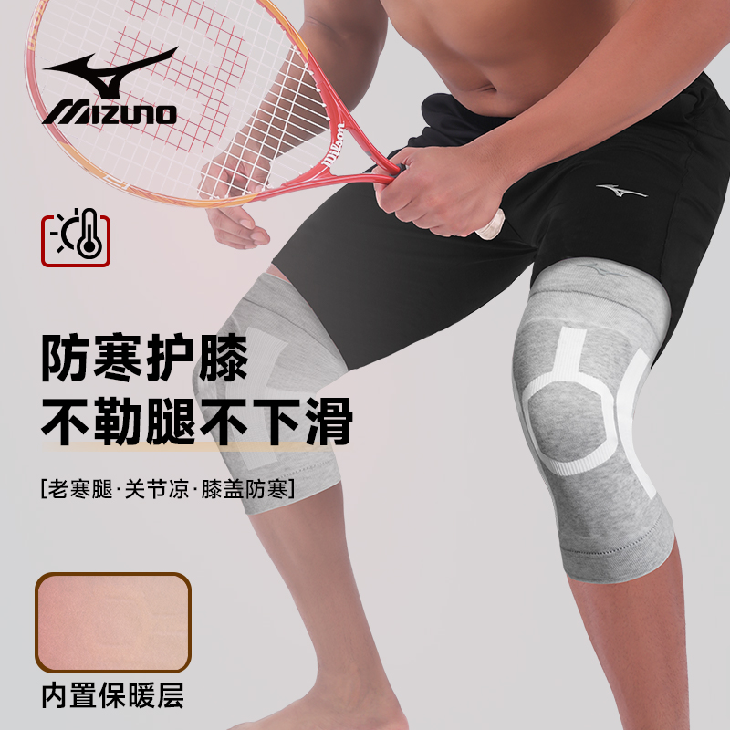 Mizuno/美津浓防寒保暖运动护膝