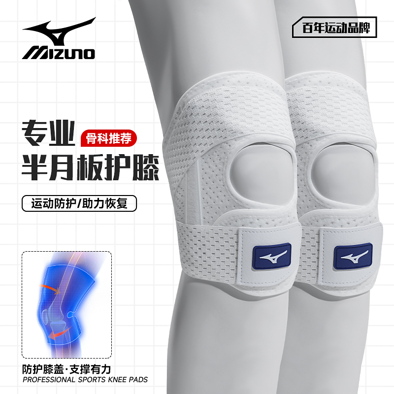 Mizuno/美津浓护膝保护套护具带