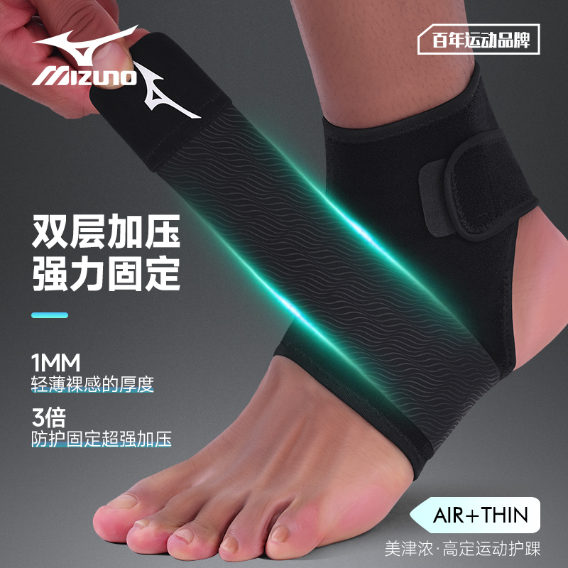 美津浓运动护踝扭伤防崴脚护具