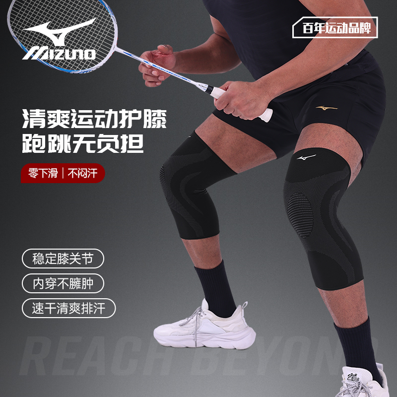 美津浓运动护膝跑步训练健身护具