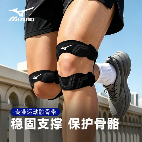 美津浓髌骨带男专业运动跑步登山