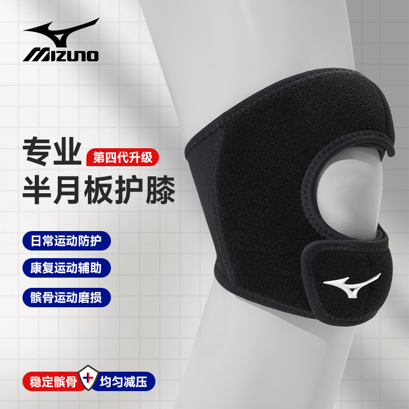 Mizuno/美津浓髌骨带护膝跑步