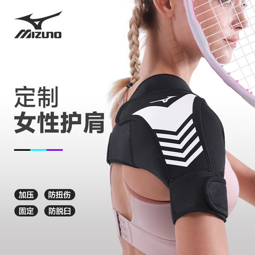 Mizuno/美津浓健身专用运动护肩