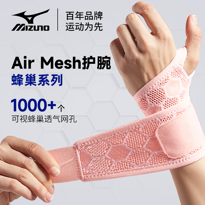 Mizuno/美津浓护腕夏季薄款护套