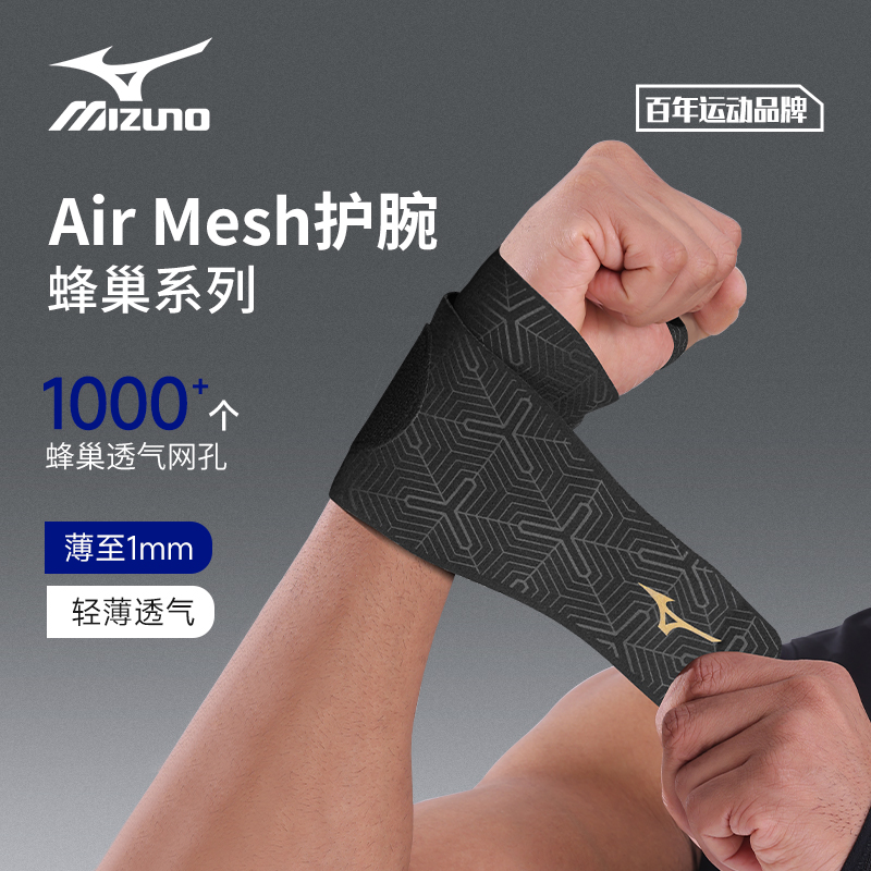 Mizuno/美津浓护腕扭伤腱鞘专用