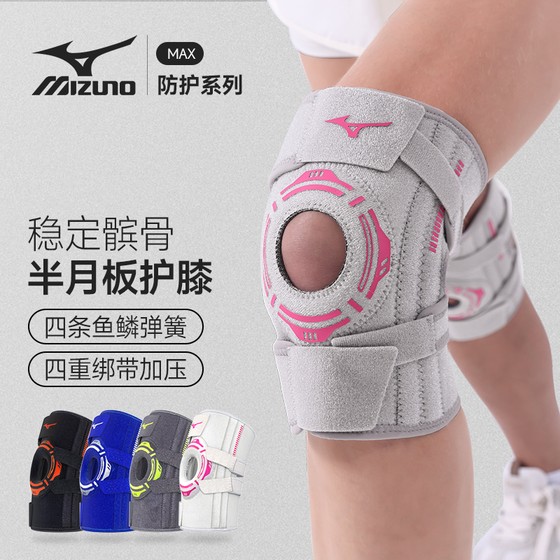 Mizuno/美津浓跑步跳绳登山护膝
