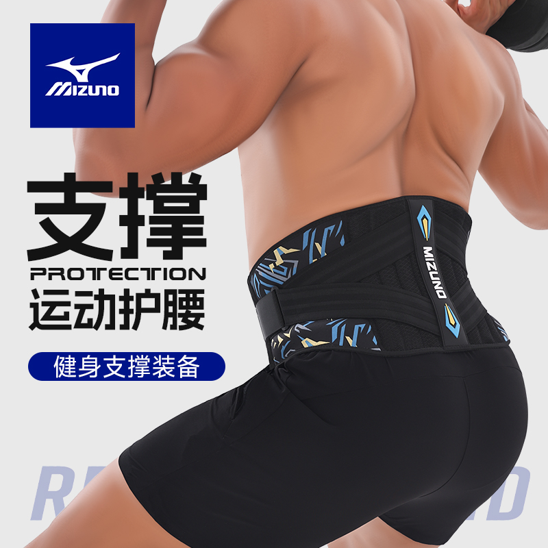Mizuno/美津浓健身运动专业护腰
