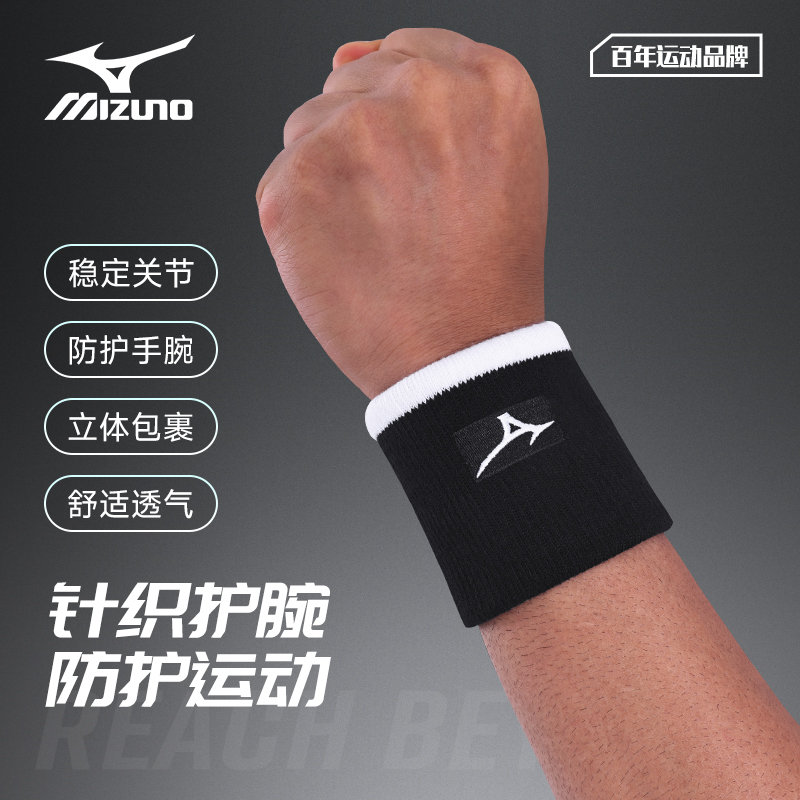 美津浓运动护腕擦汗吸湿护手腕套