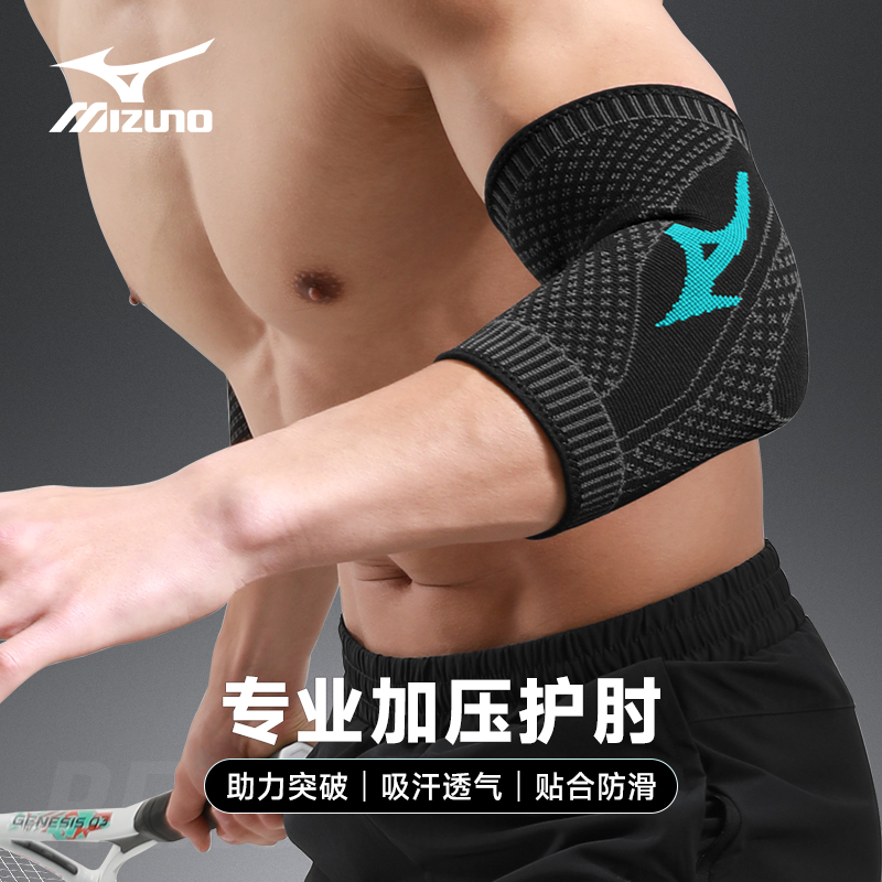 美津浓运动护肘满300-30