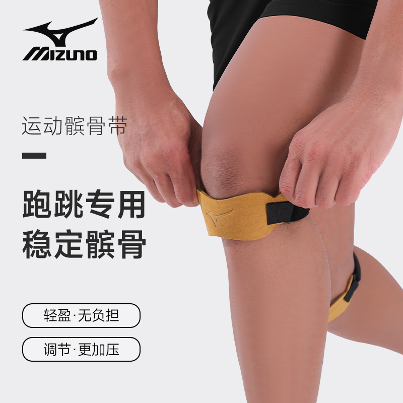 美津浓专业运动髌骨带保护带