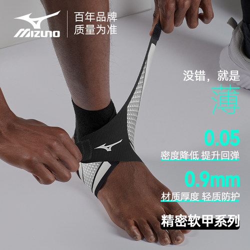 Mizuno/美津浓护踝防崴脚绑带