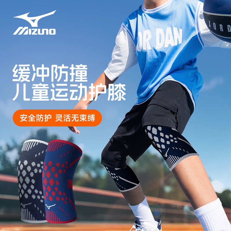 美津浓儿童篮球运动护膝防摔护具