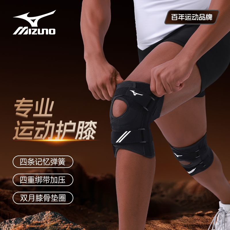 美津浓半月板损伤护膝运动男膝盖