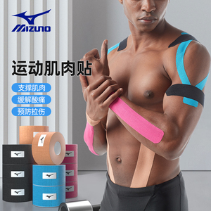 美津浓肌肉贴运动肌贴脚踝运动体育生专用拉伤绷带跟腱小腿内效贴