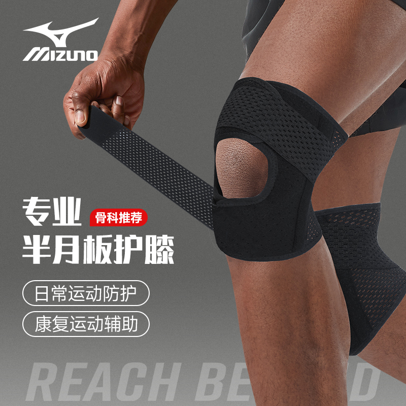 美津浓半月板损伤护膝