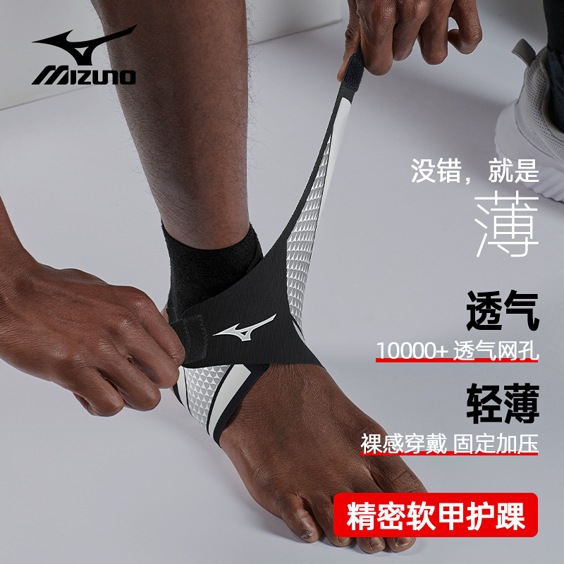 Mizuno/美津浓护踝夏季薄款透气