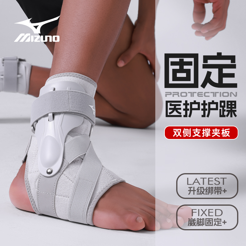 美津浓护踝康复恢复脚踝关节护套