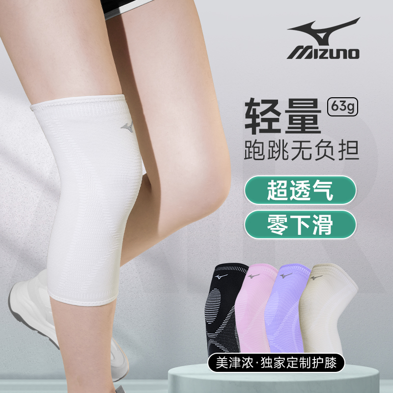 Mizuno/美津浓护膝夏季薄款防滑