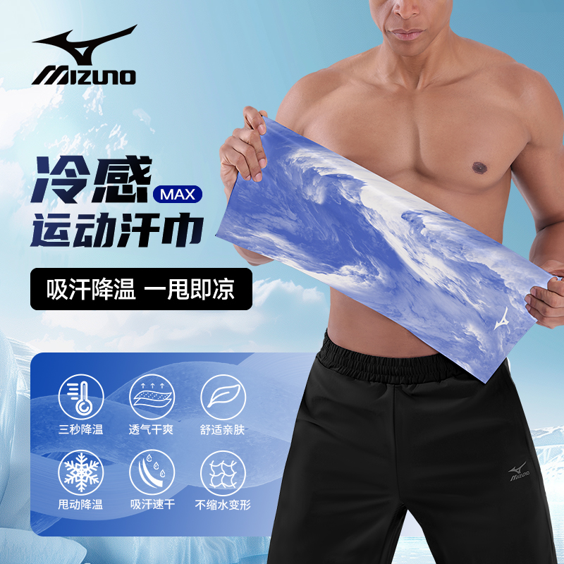 美津浓运动汗巾冷感速干手腕巾