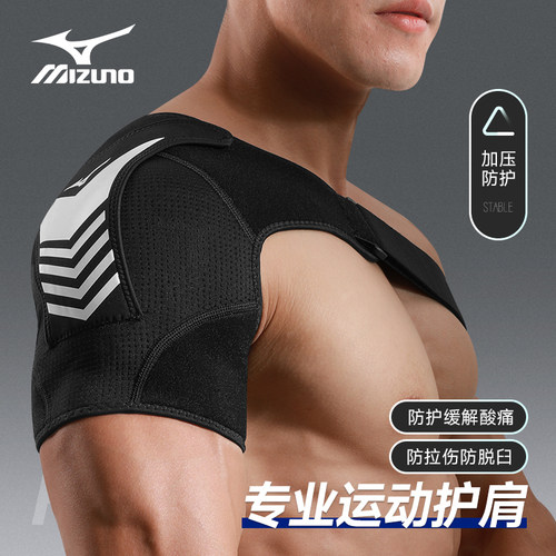 美津浓运动护肩健身护具关节套