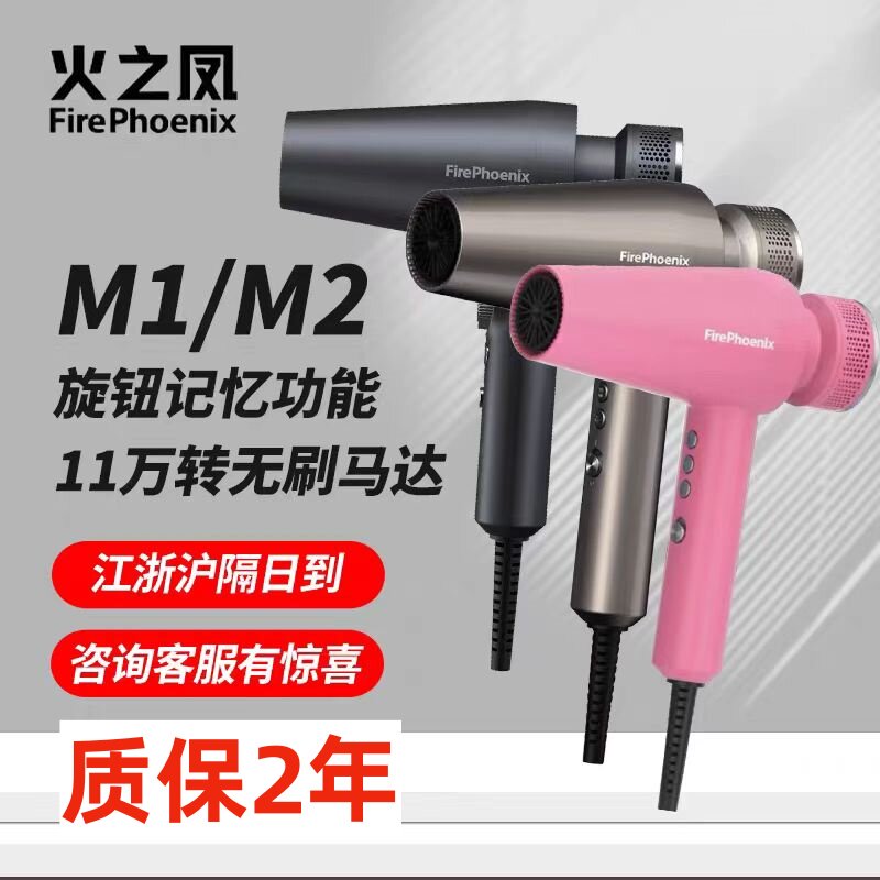 火之凤电吹风机M1理发店专用发廊发型师负离子M2Plus高速吹风筒M3