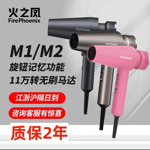 火之凤M2吹风机M3风筒假一赔十