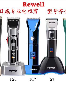 日威电推剪理发器店美发廊家用专业发型师专用电推子S7/F17/F29