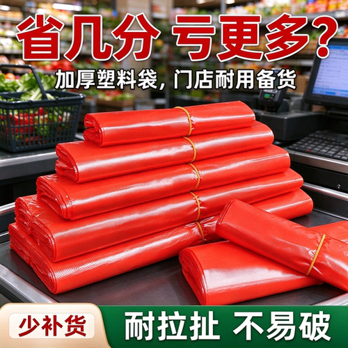 便利店收银台新料背心袋果蔬店耐拉扯红色加厚手提袋塑料袋采购袋